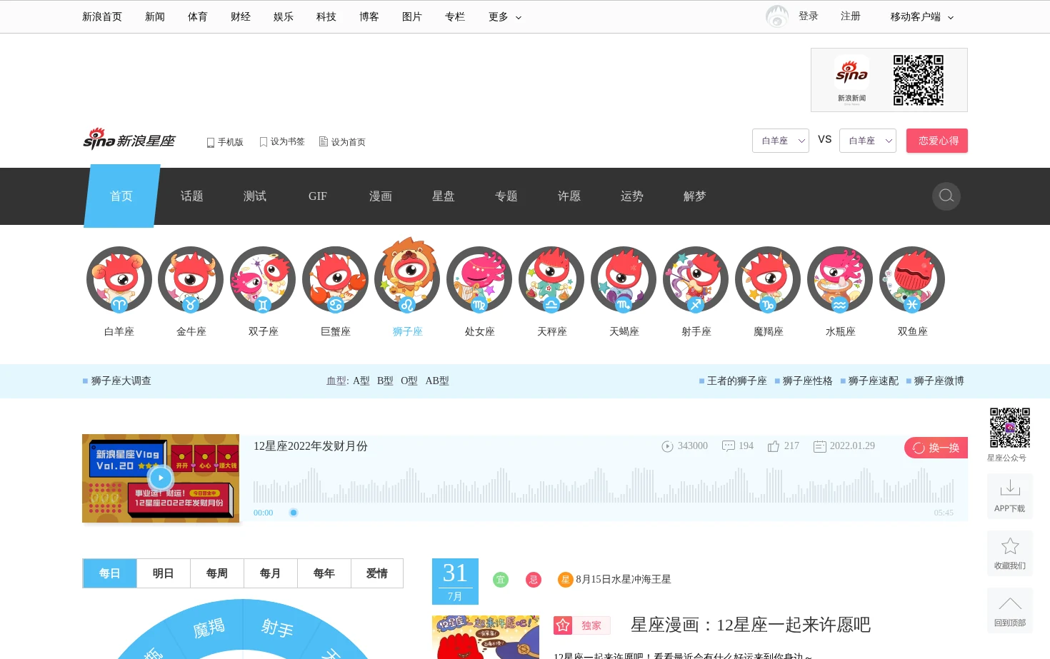 新浪星座 页面快照